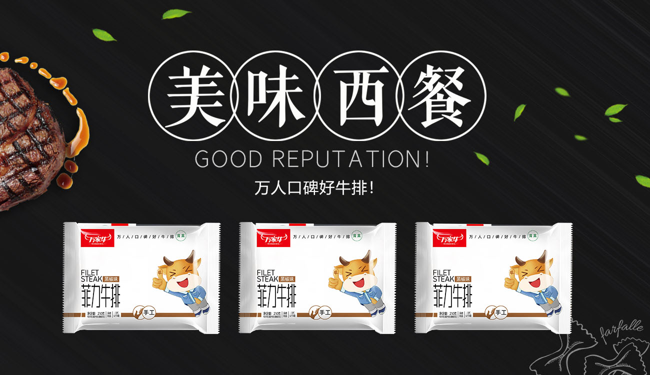 河南省萬家牛食品有限公司